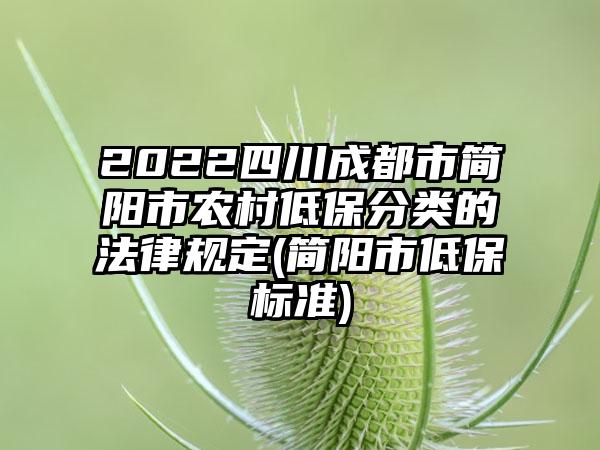2022四川成都市简阳