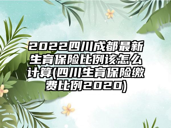 2022四川成都最新生